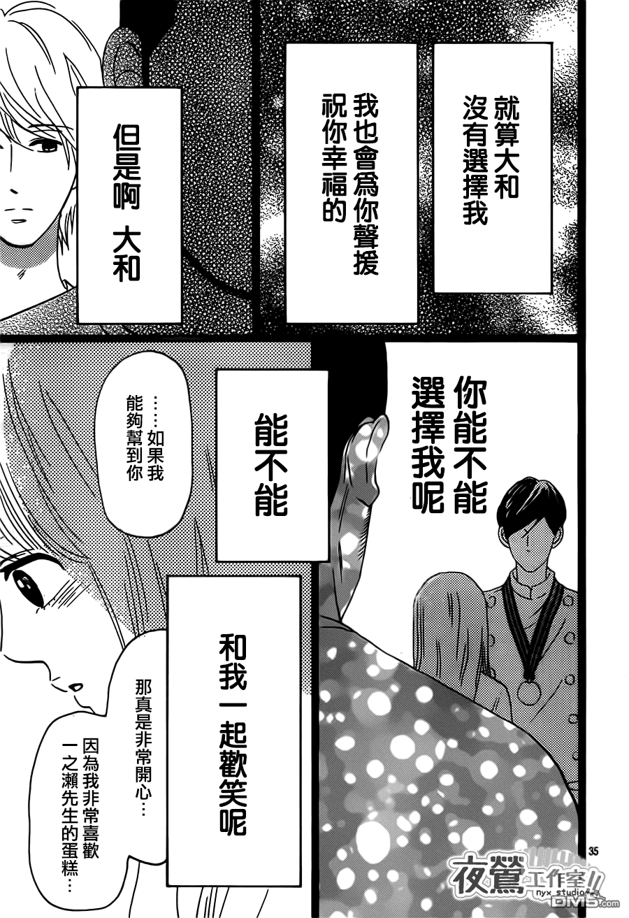 《俺物语》第34话 第35页