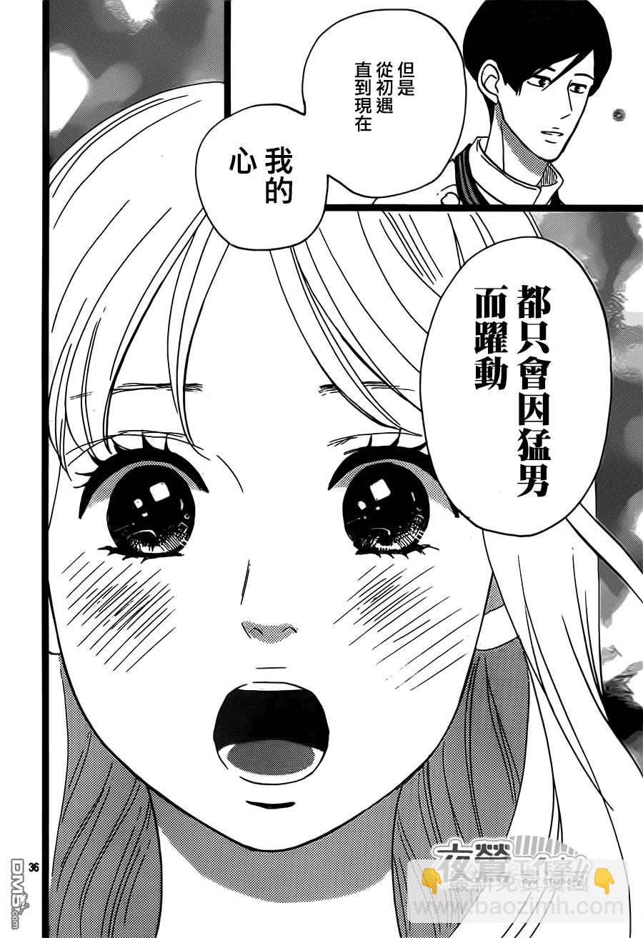 《俺物语》第34话 第36页