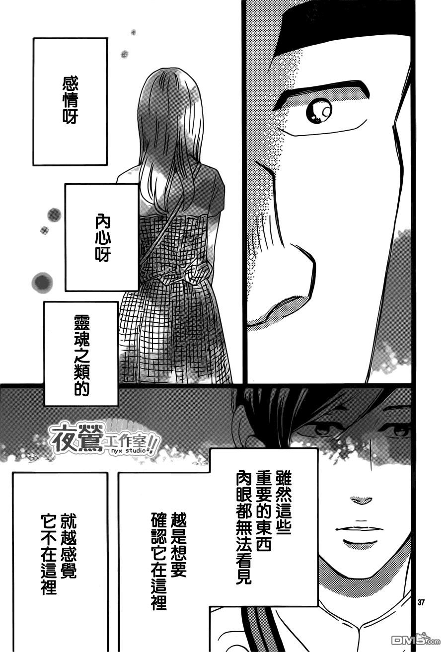《俺物语》第34话 第37页