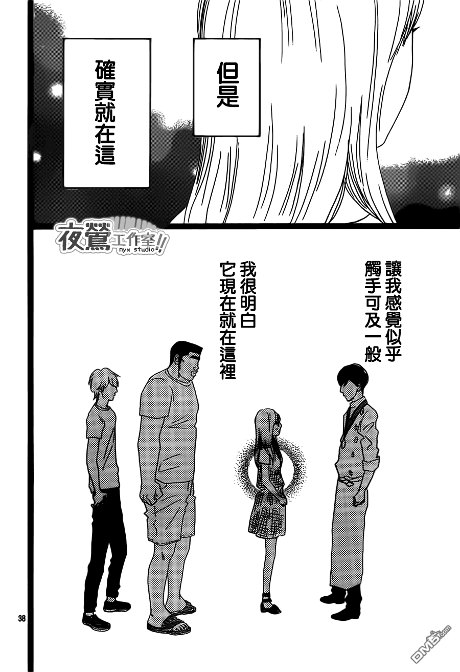 《俺物语》第34话 第38页