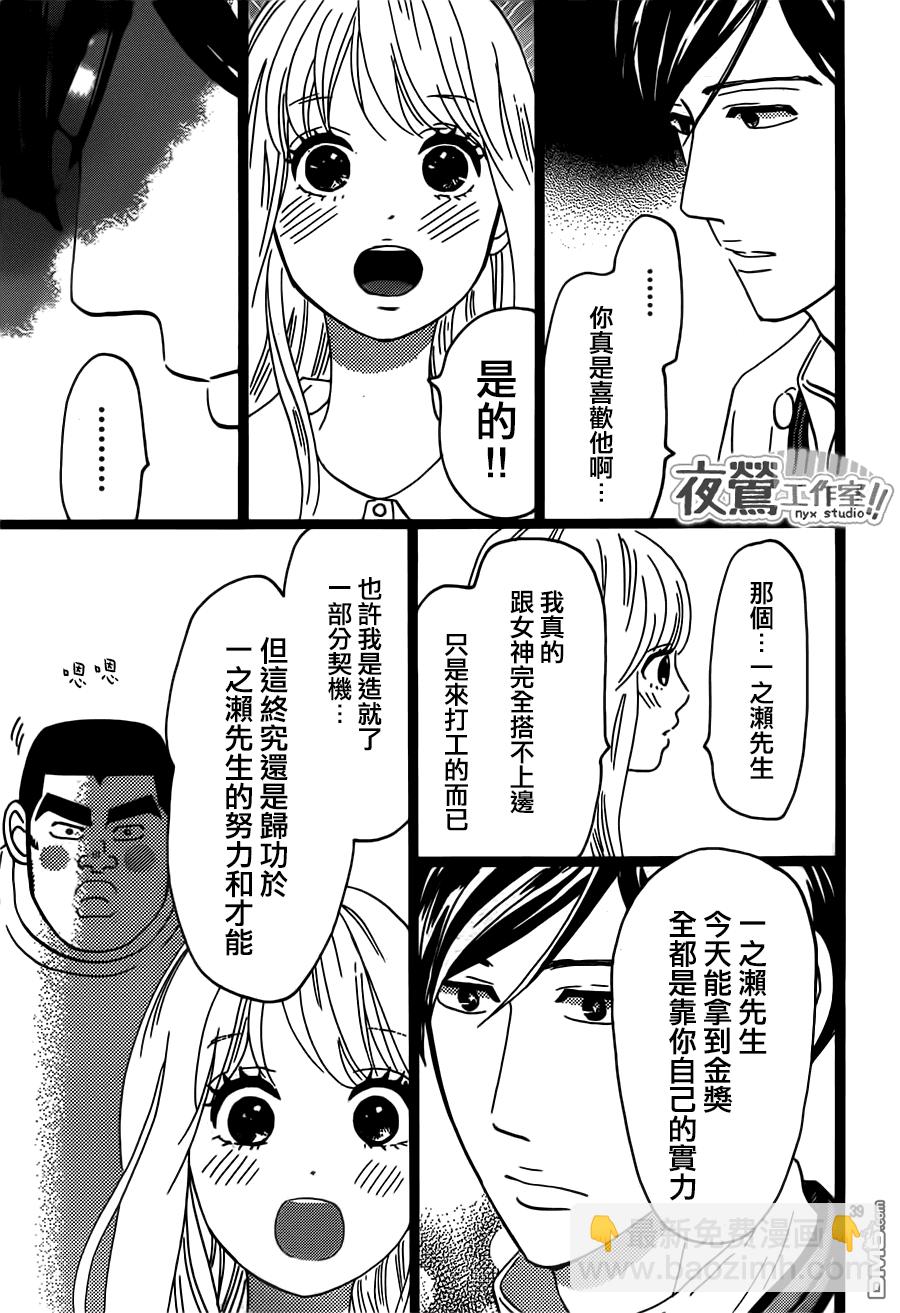 《俺物语》第34话 第39页