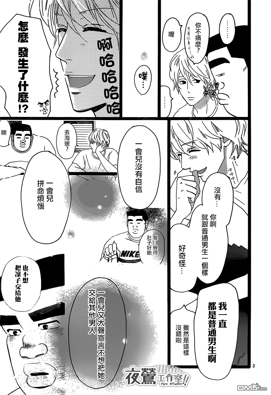 《俺物语》第34话 第3页
