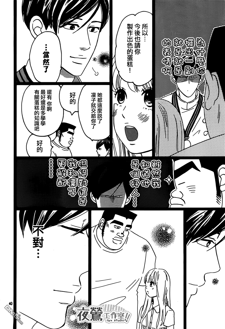 《俺物语》第34话 第40页