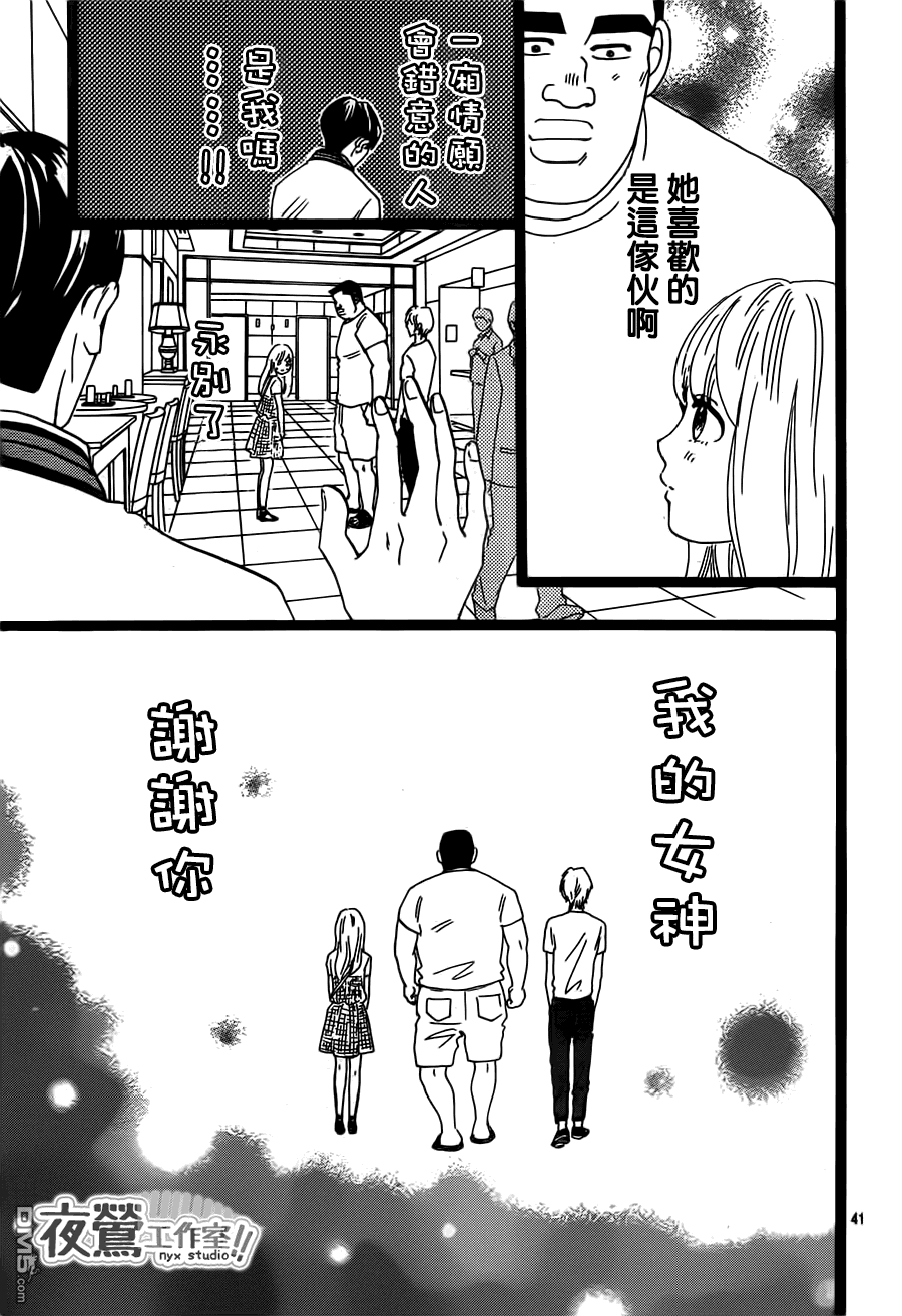 《俺物语》第34话 第41页