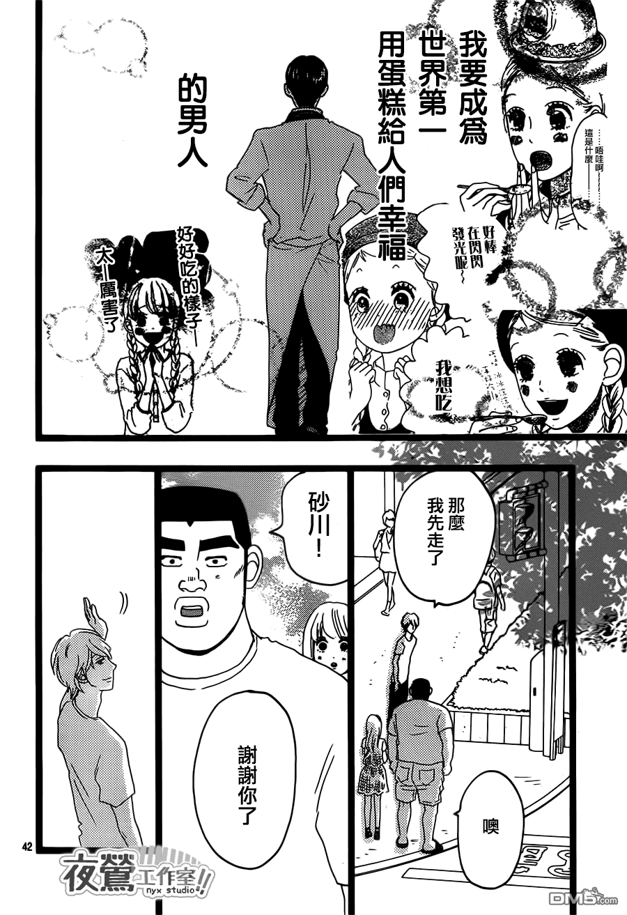 《俺物语》第34话 第42页