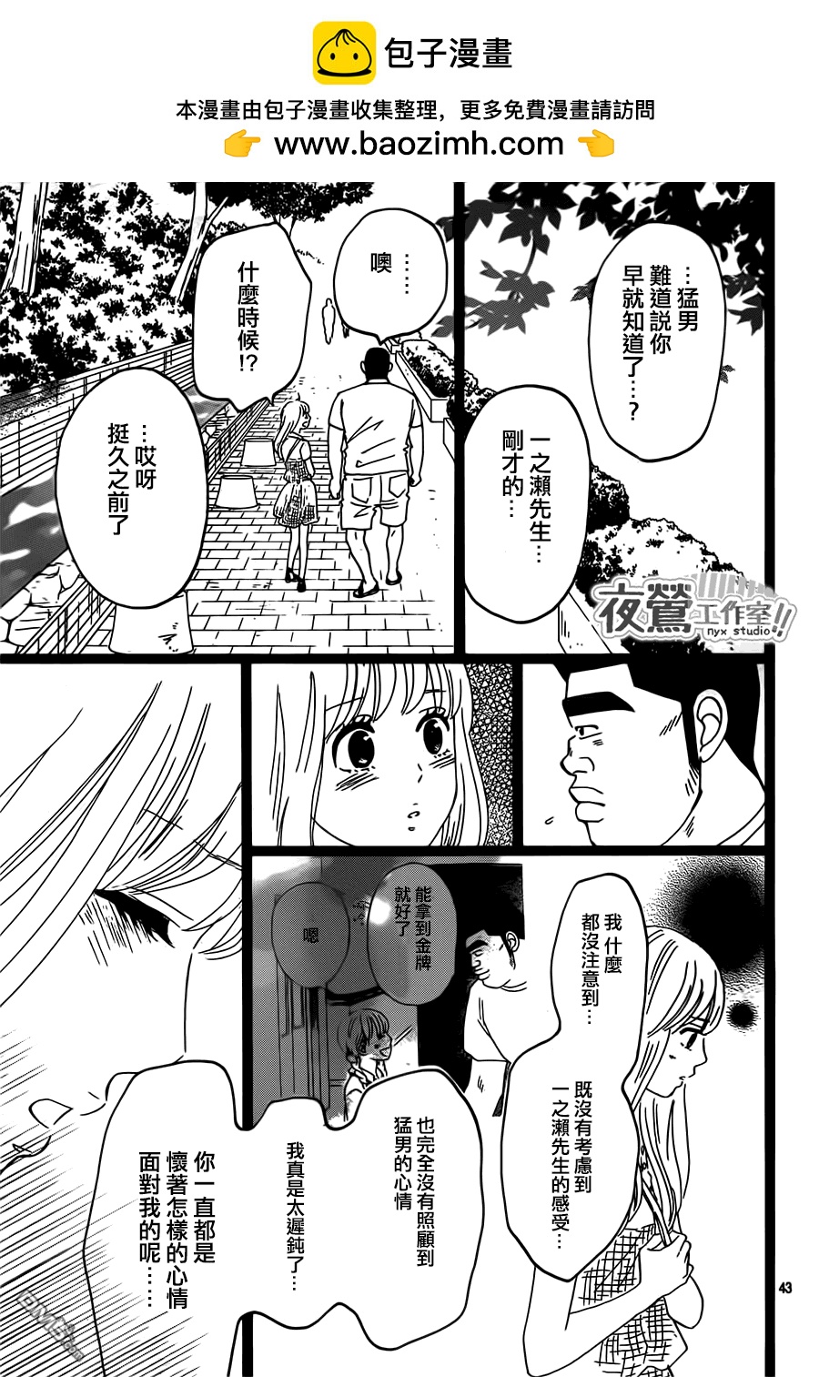 《俺物语》第34话 第43页