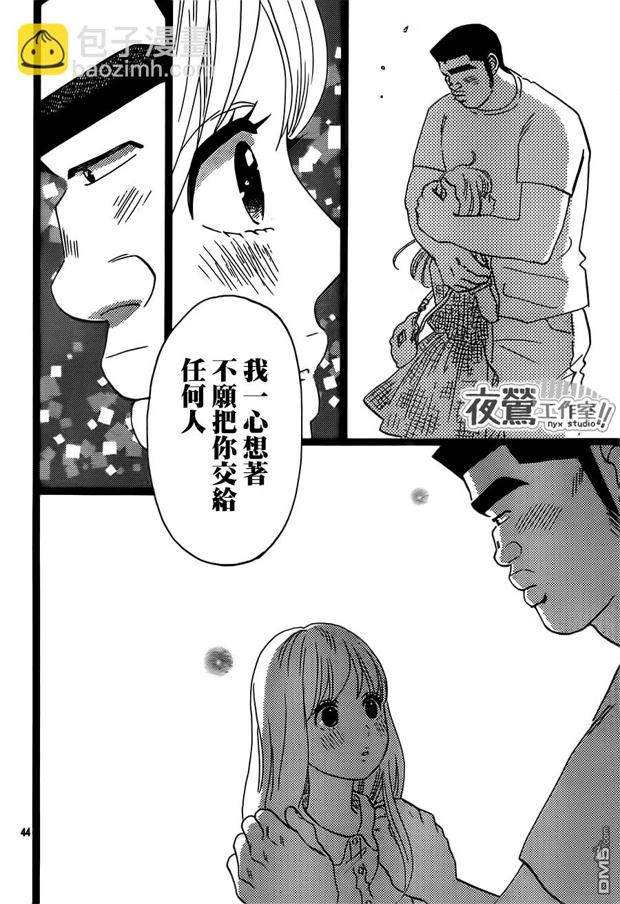 《俺物语》第34话 第44页