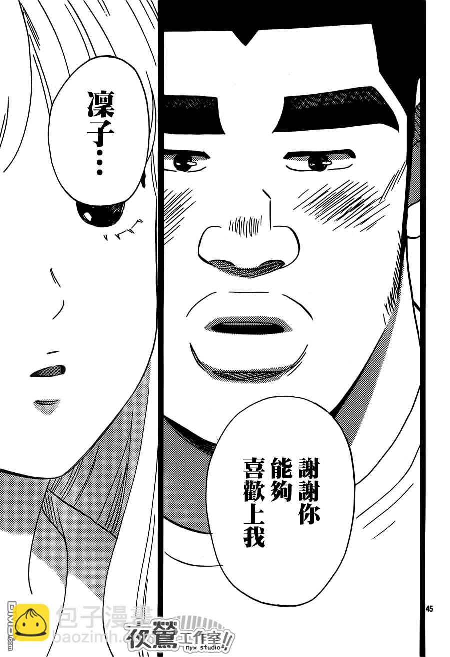 《俺物语》第34话 第45页