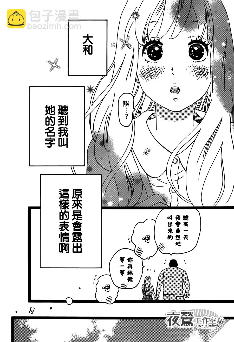 《俺物语》第34话 第46页