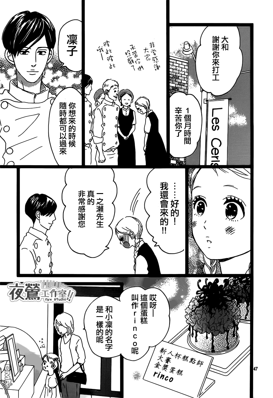 《俺物语》第34话 第47页
