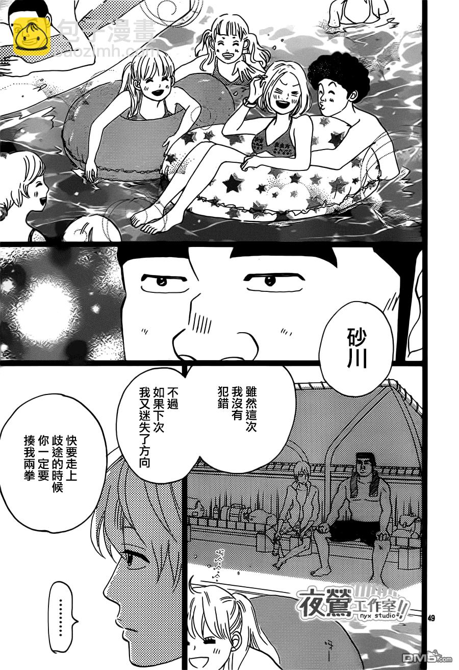 《俺物语》第34话 第49页
