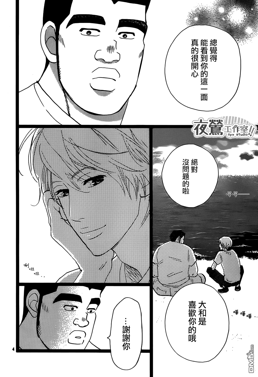 《俺物语》第34话 第4页
