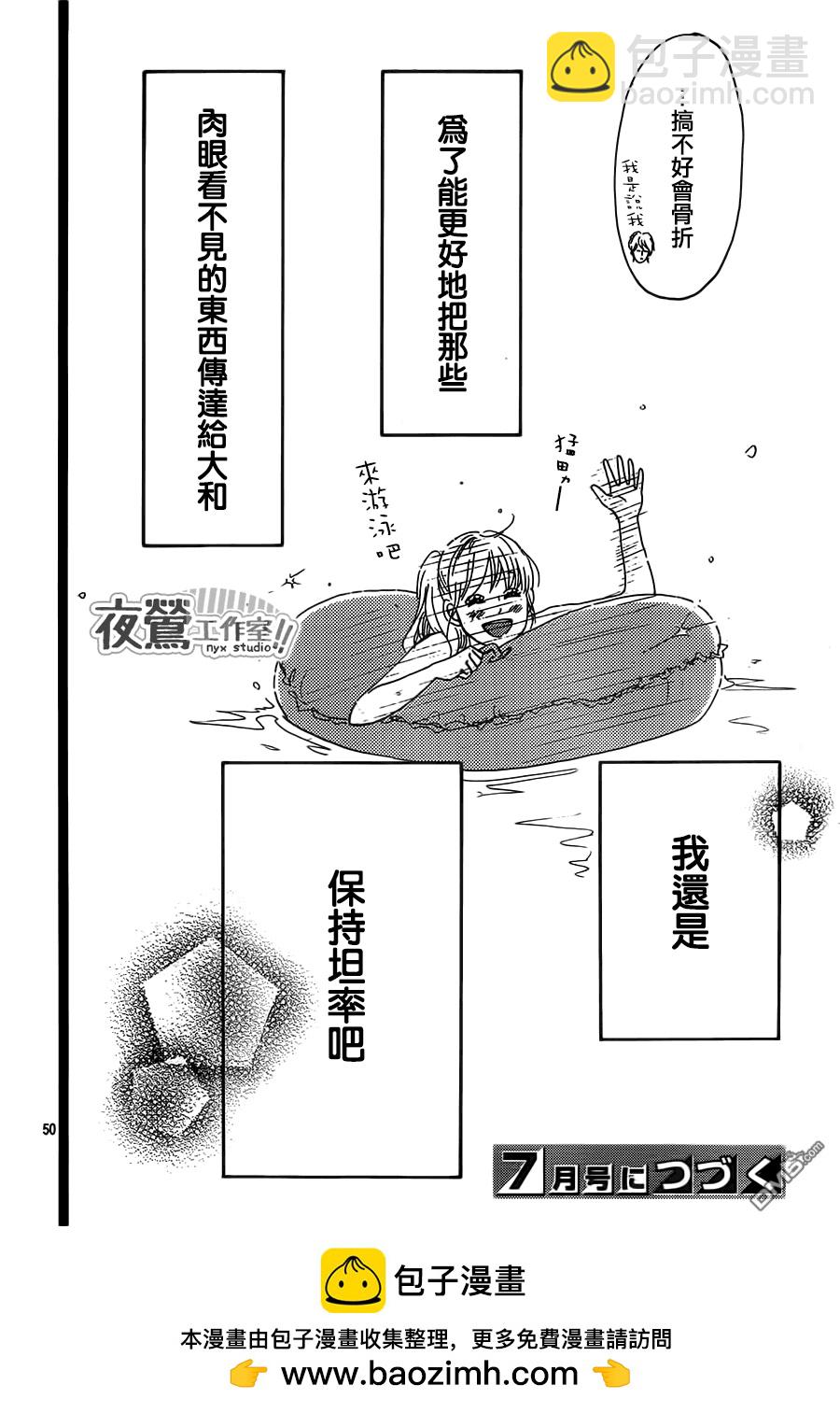 《俺物语》第34话 第50页