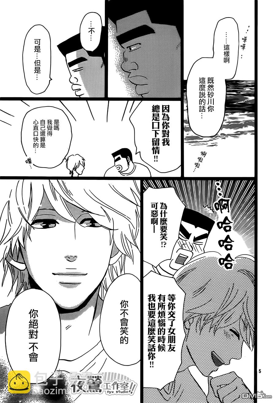 《俺物语》第34话 第5页