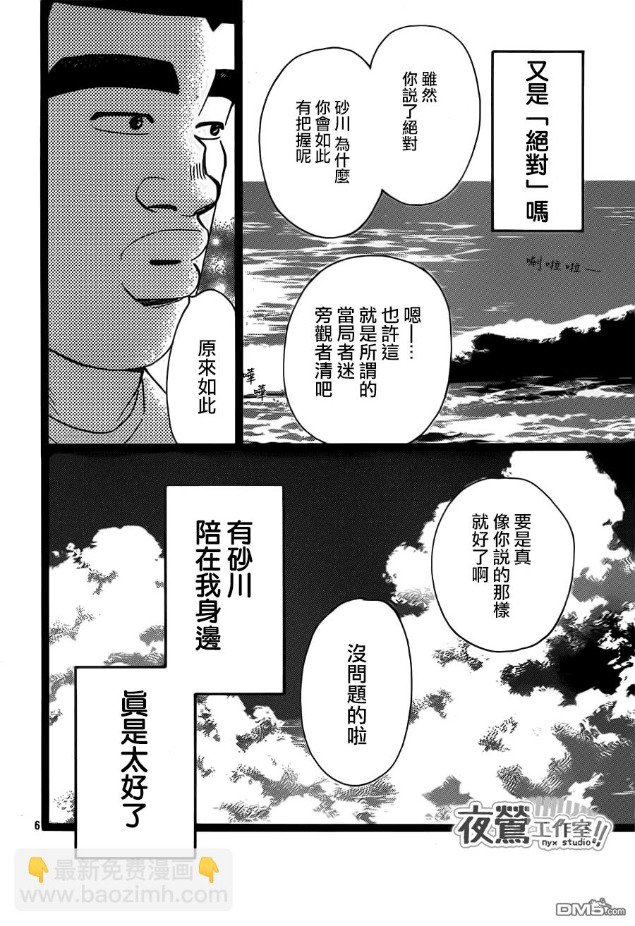 《俺物语》第34话 第6页