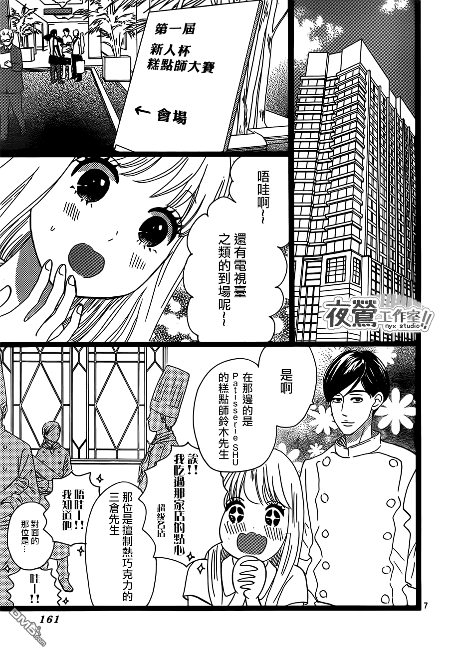 《俺物语》第34话 第7页