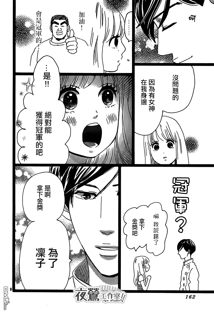 《俺物语》第34话 第8页