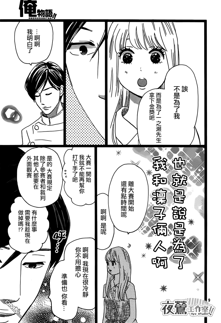 《俺物语》第34话 第9页