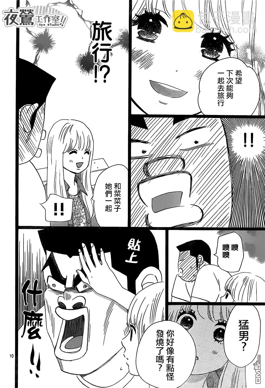 《俺物语》第37话 第10页