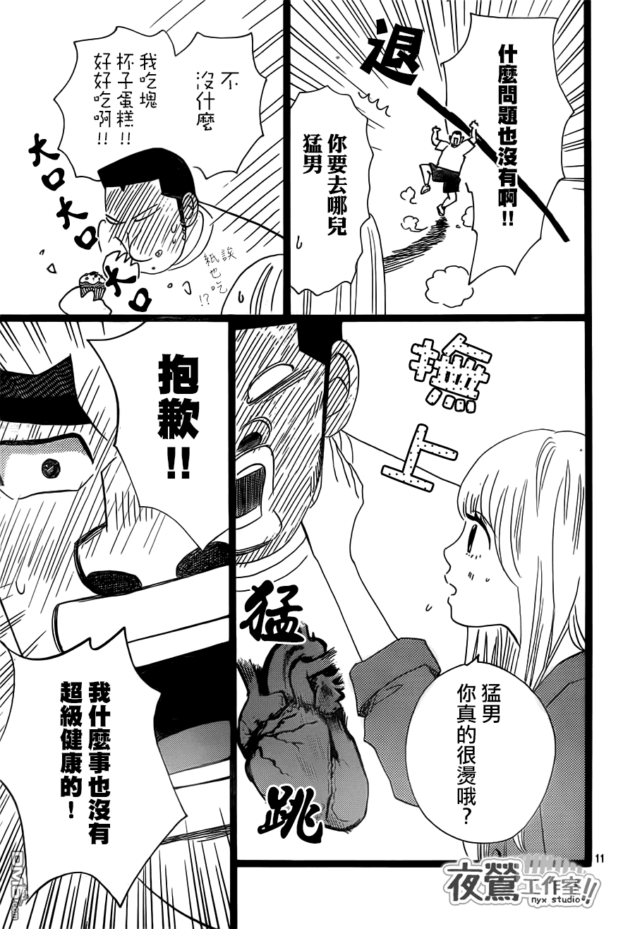 《俺物语》第37话 第11页