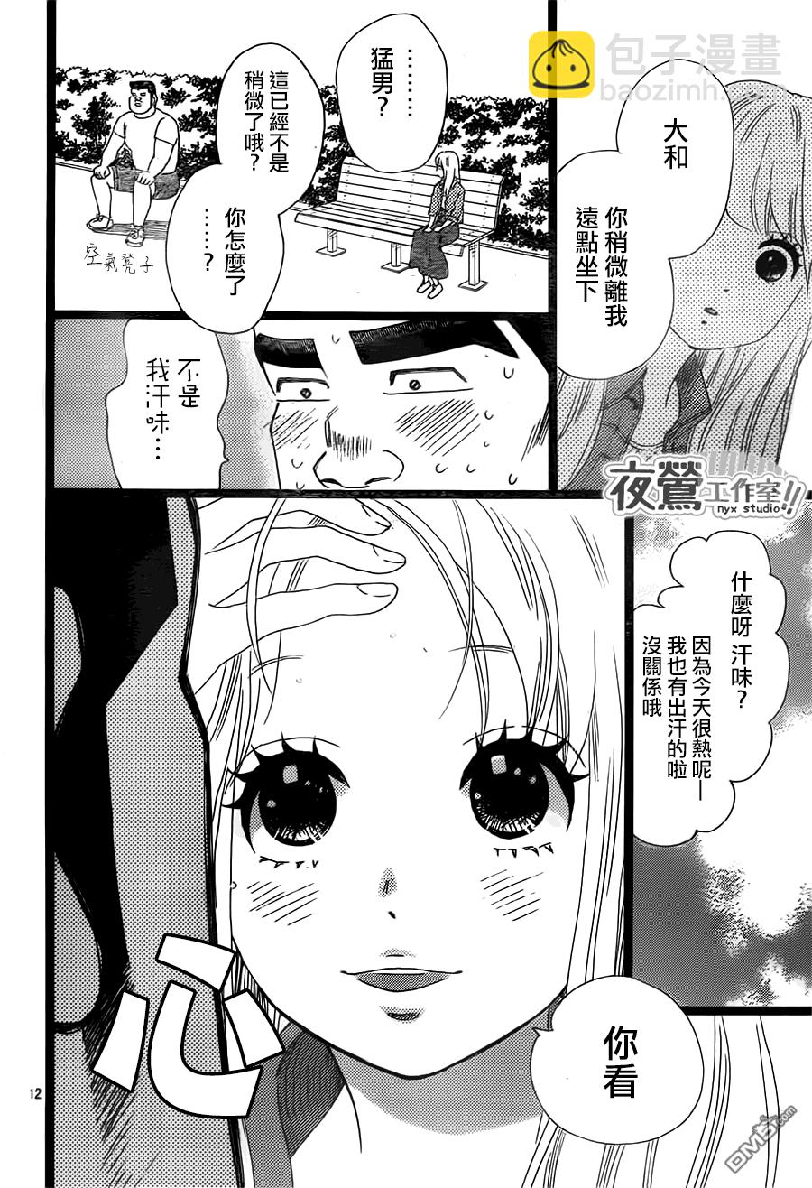 《俺物语》第37话 第12页