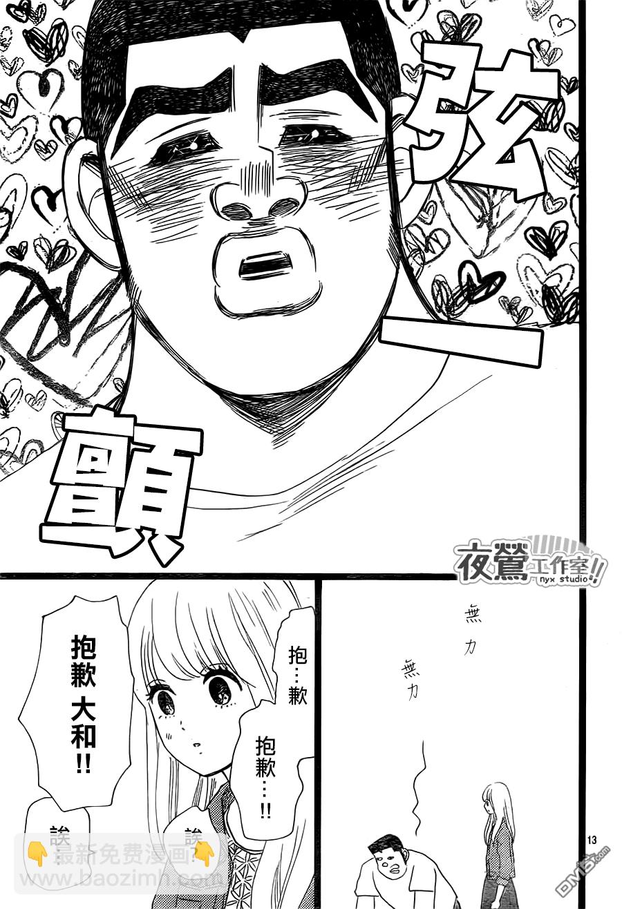 《俺物语》第37话 第13页