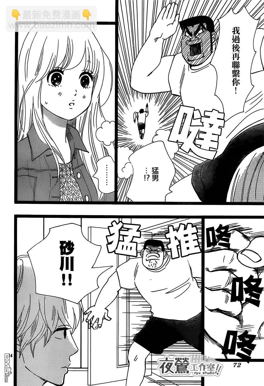 《俺物语》第37话 第14页