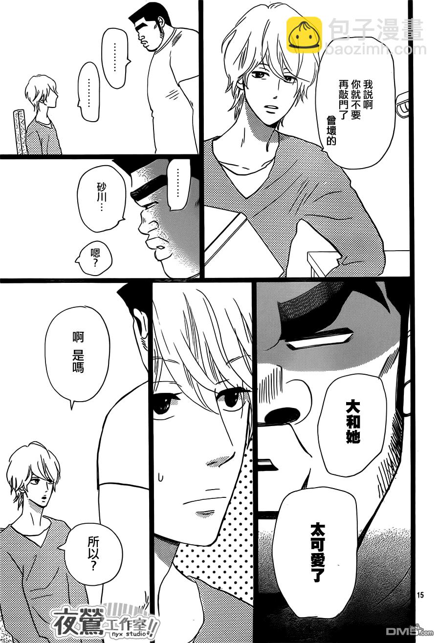 《俺物语》第37话 第15页
