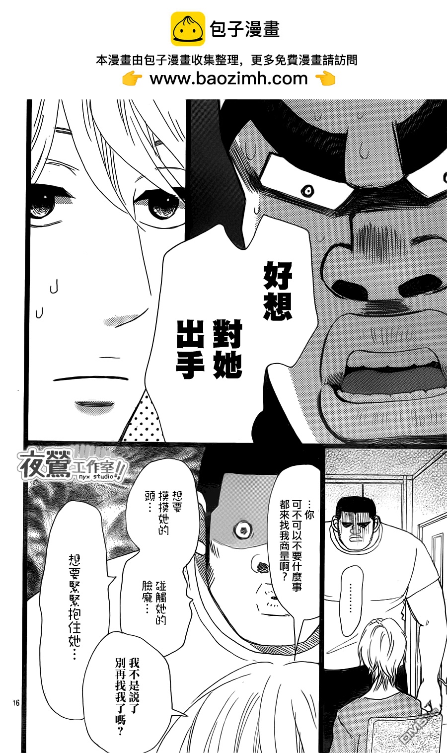 《俺物语》第37话 第16页