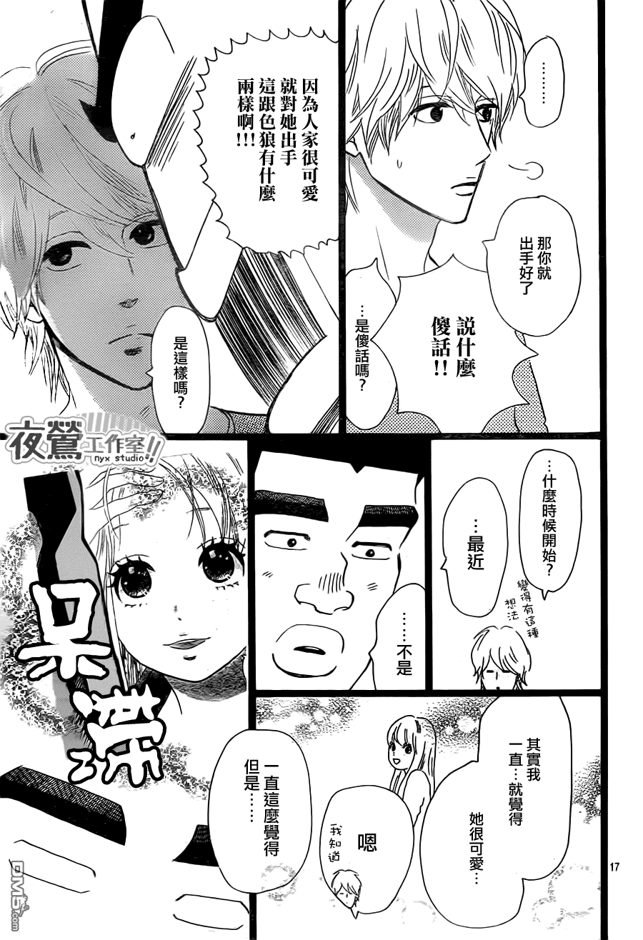 《俺物语》第37话 第17页