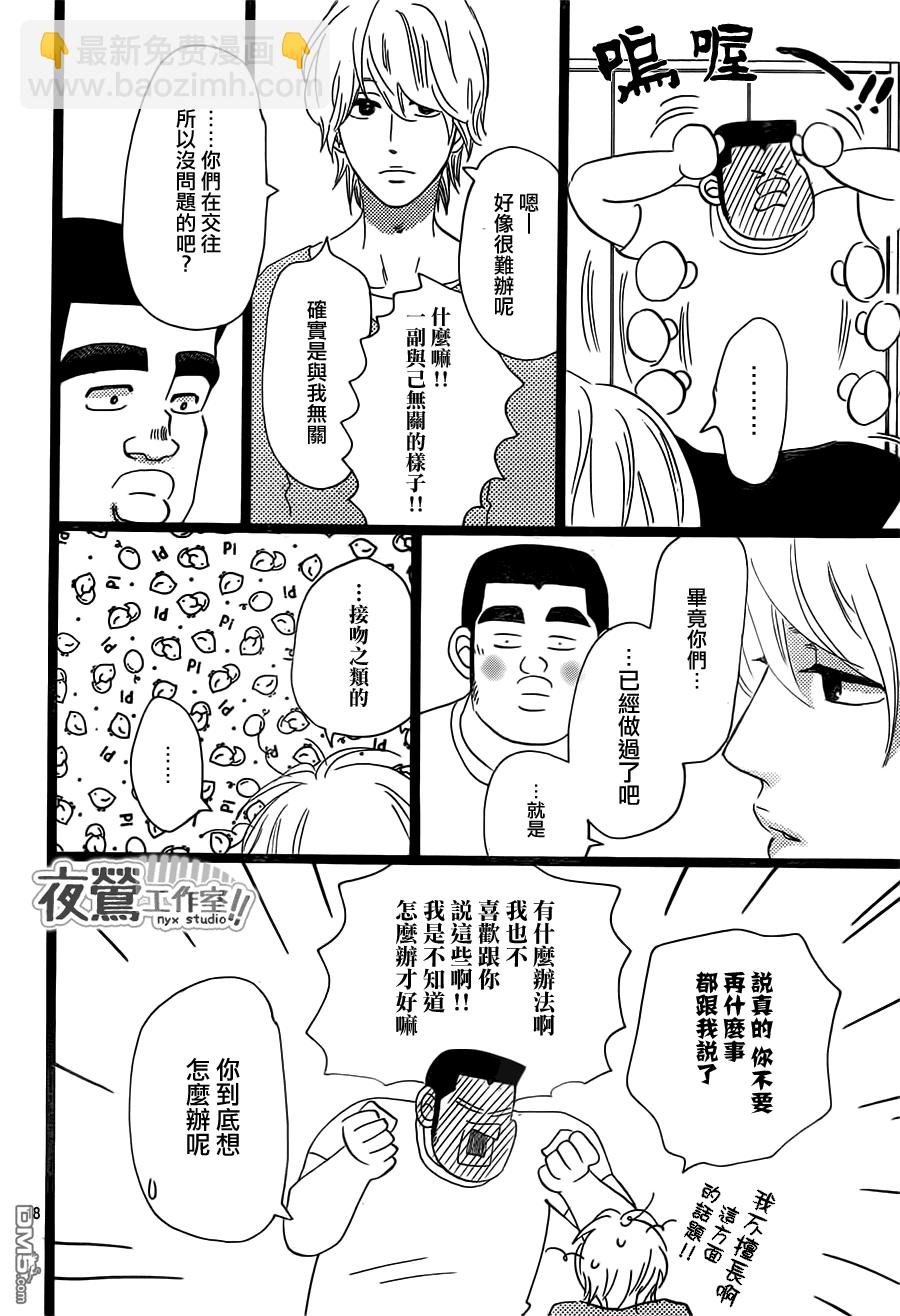 《俺物语》第37话 第18页