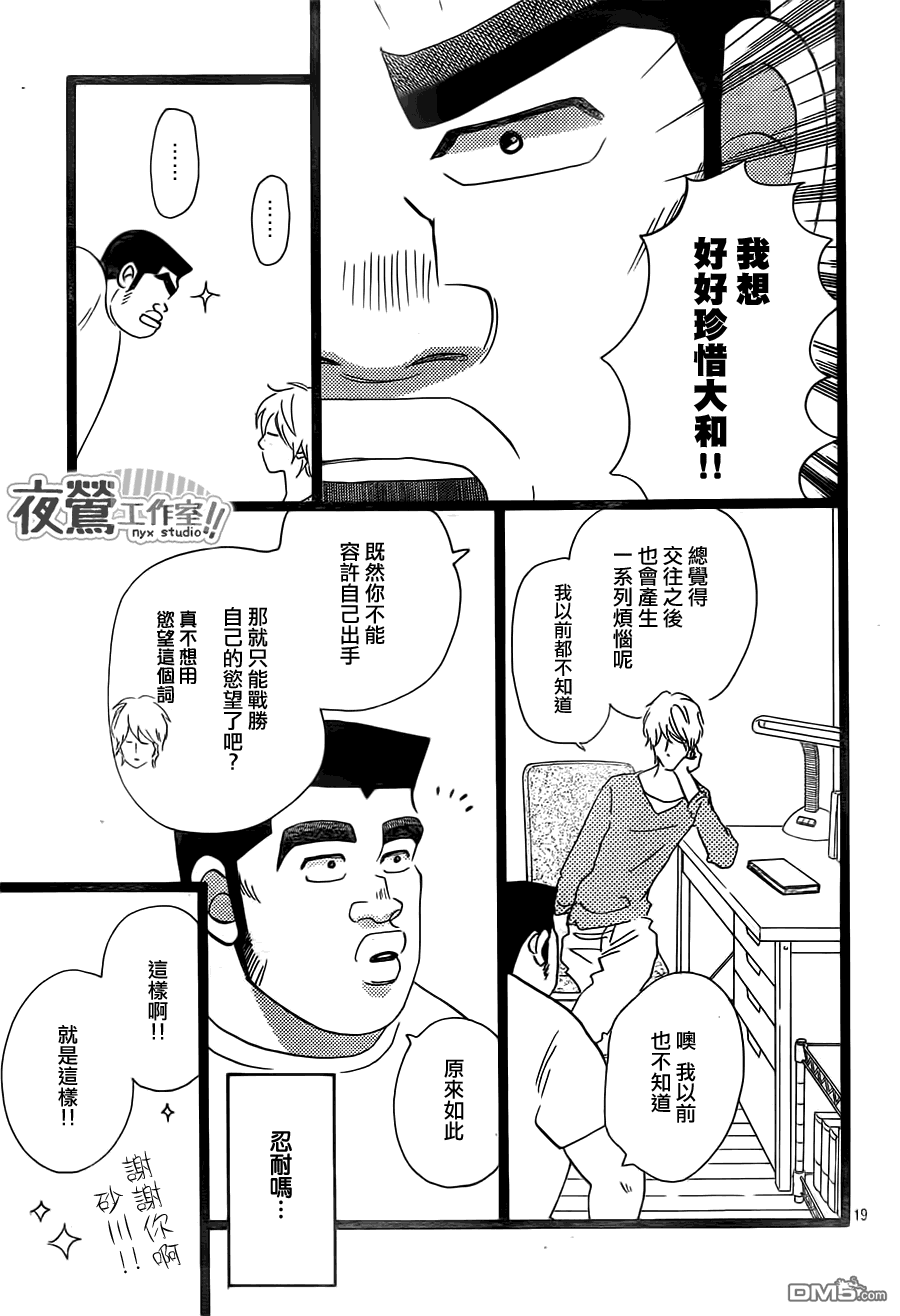 《俺物语》第37话 第19页