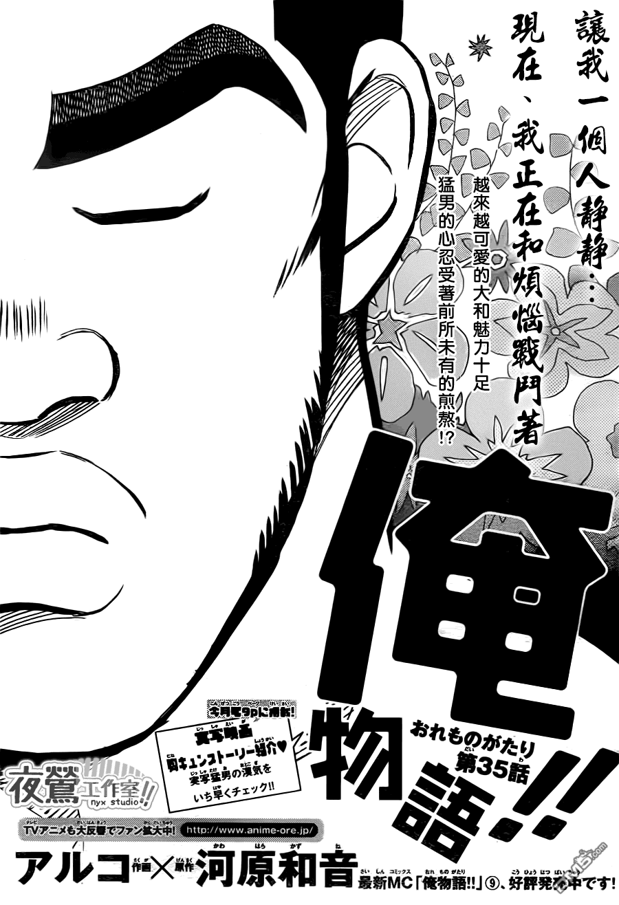 《俺物语》第37话 第1页