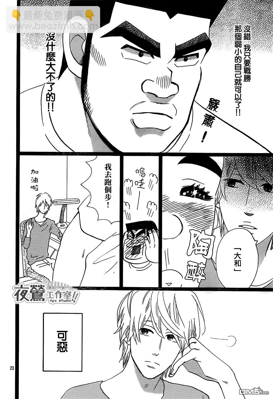 《俺物语》第37话 第20页