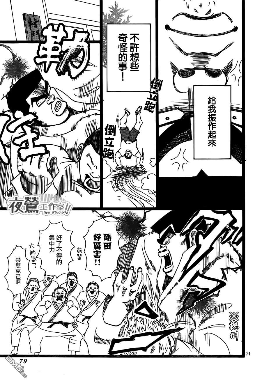 《俺物语》第37话 第21页