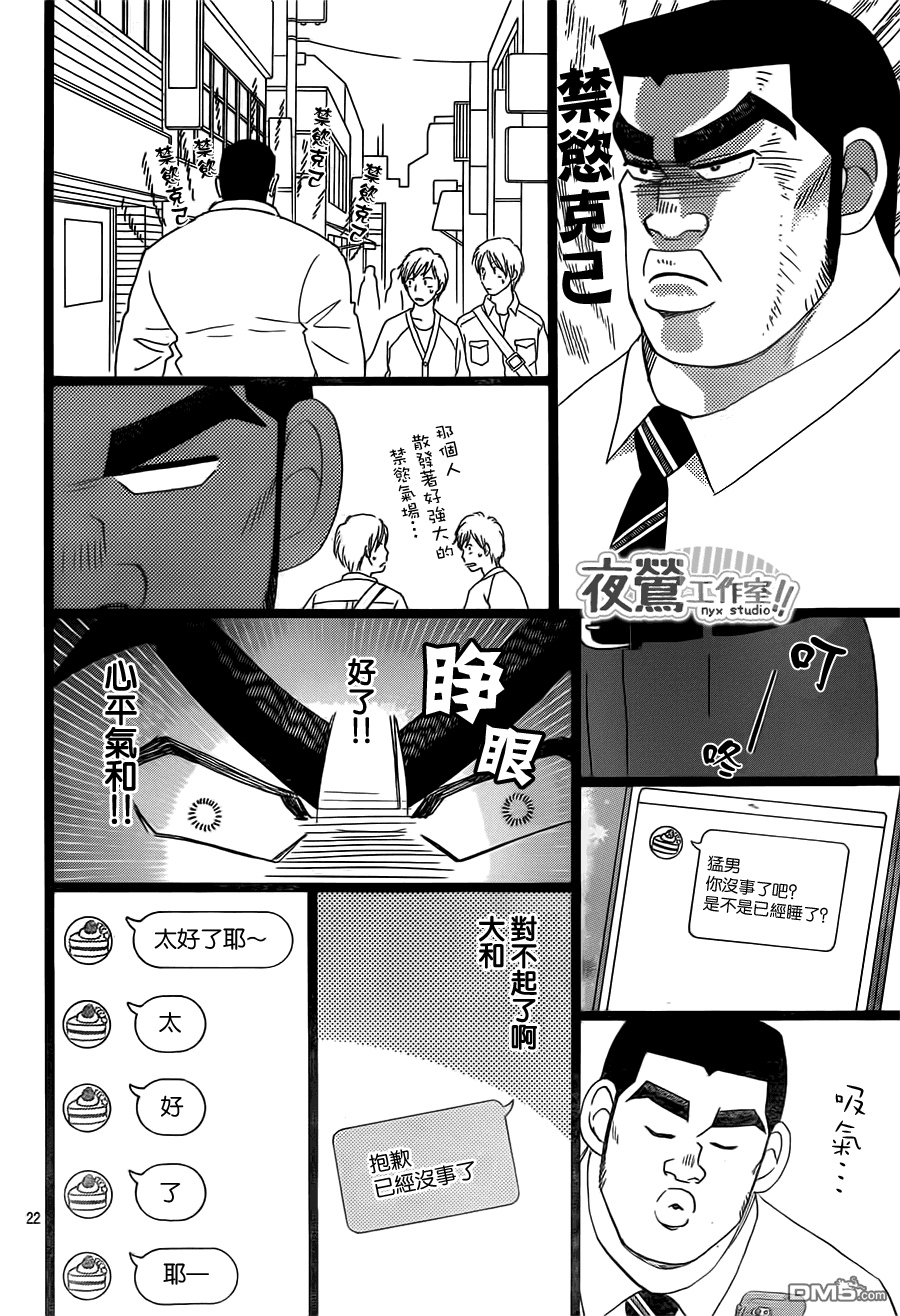《俺物语》第37话 第22页