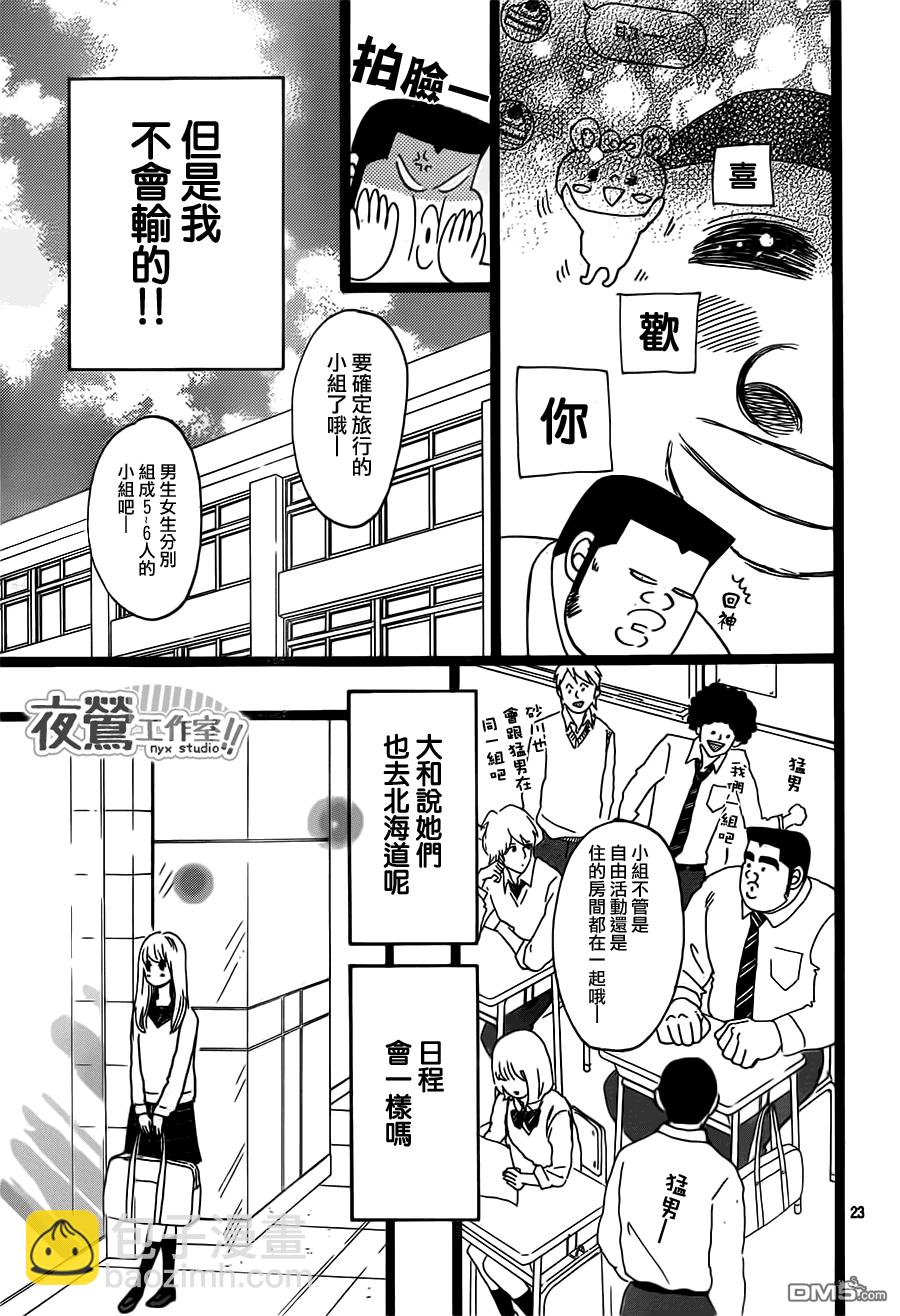 《俺物语》第37话 第23页