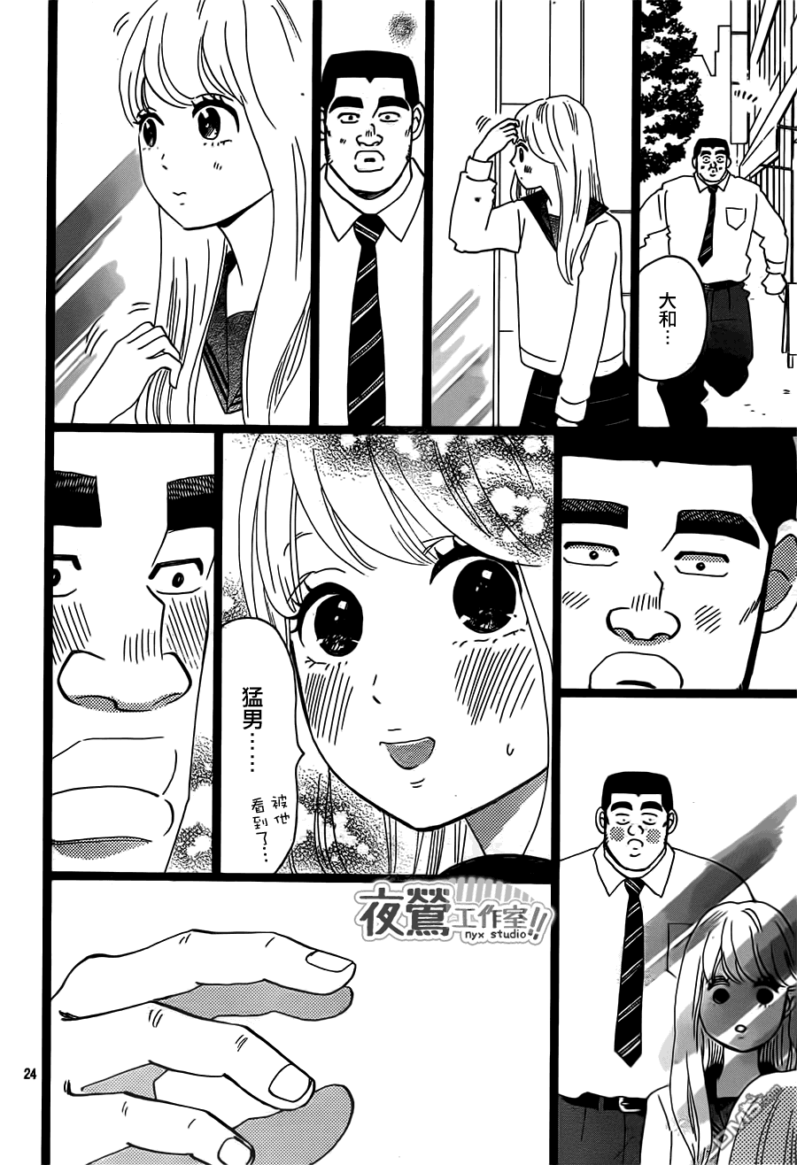 《俺物语》第37话 第24页