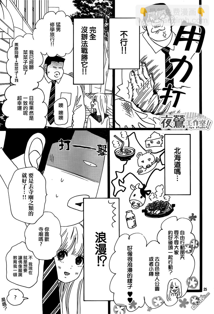 《俺物语》第37话 第25页