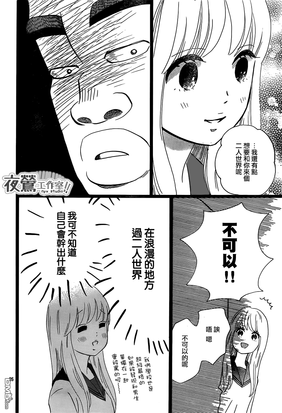 《俺物语》第37话 第26页
