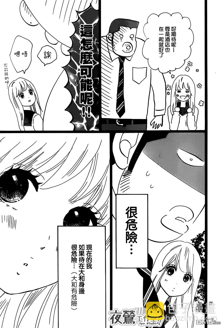 《俺物语》第37话 第27页