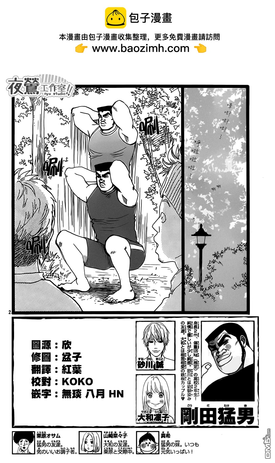 《俺物语》第37话 第2页
