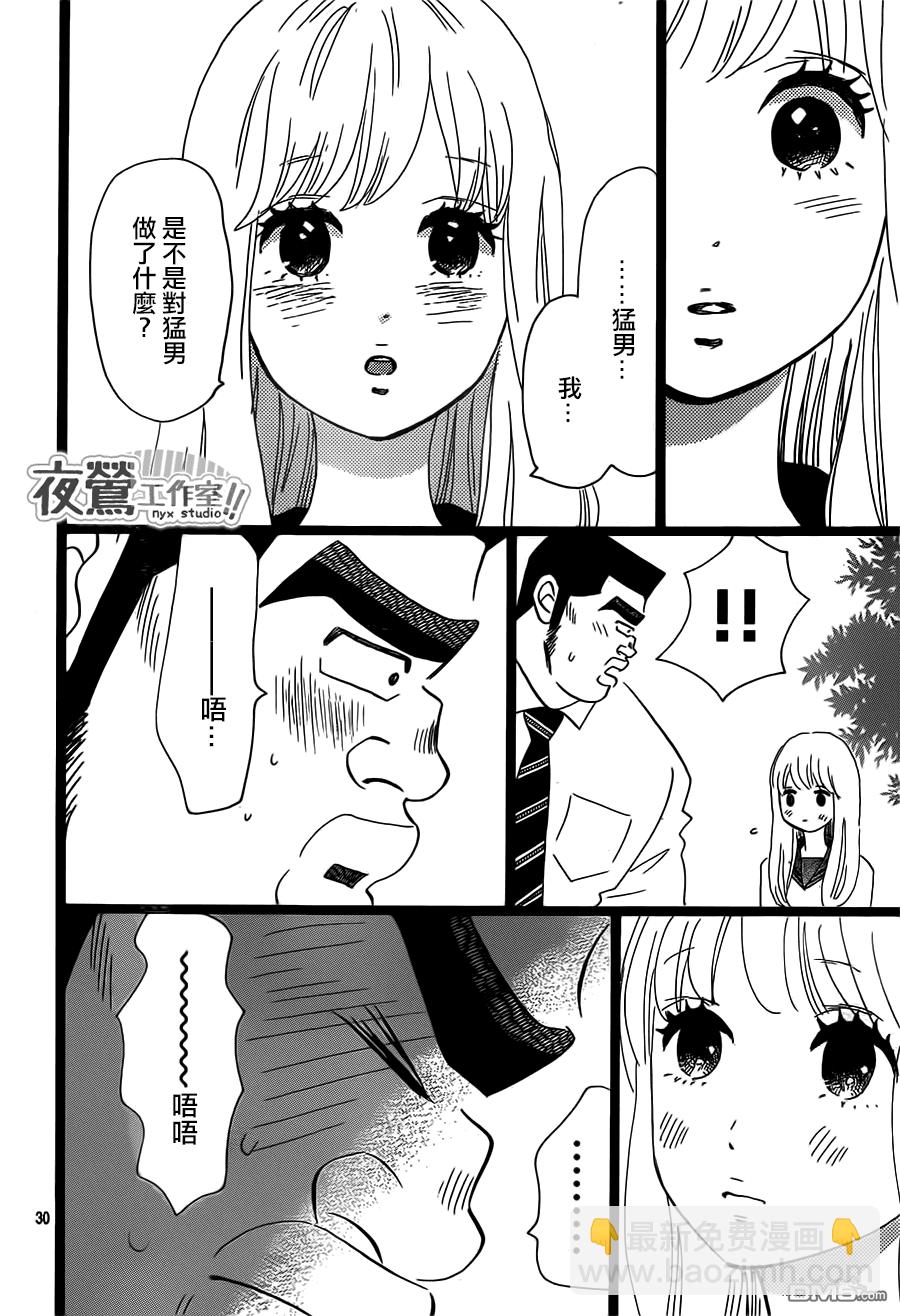 《俺物语》第37话 第30页