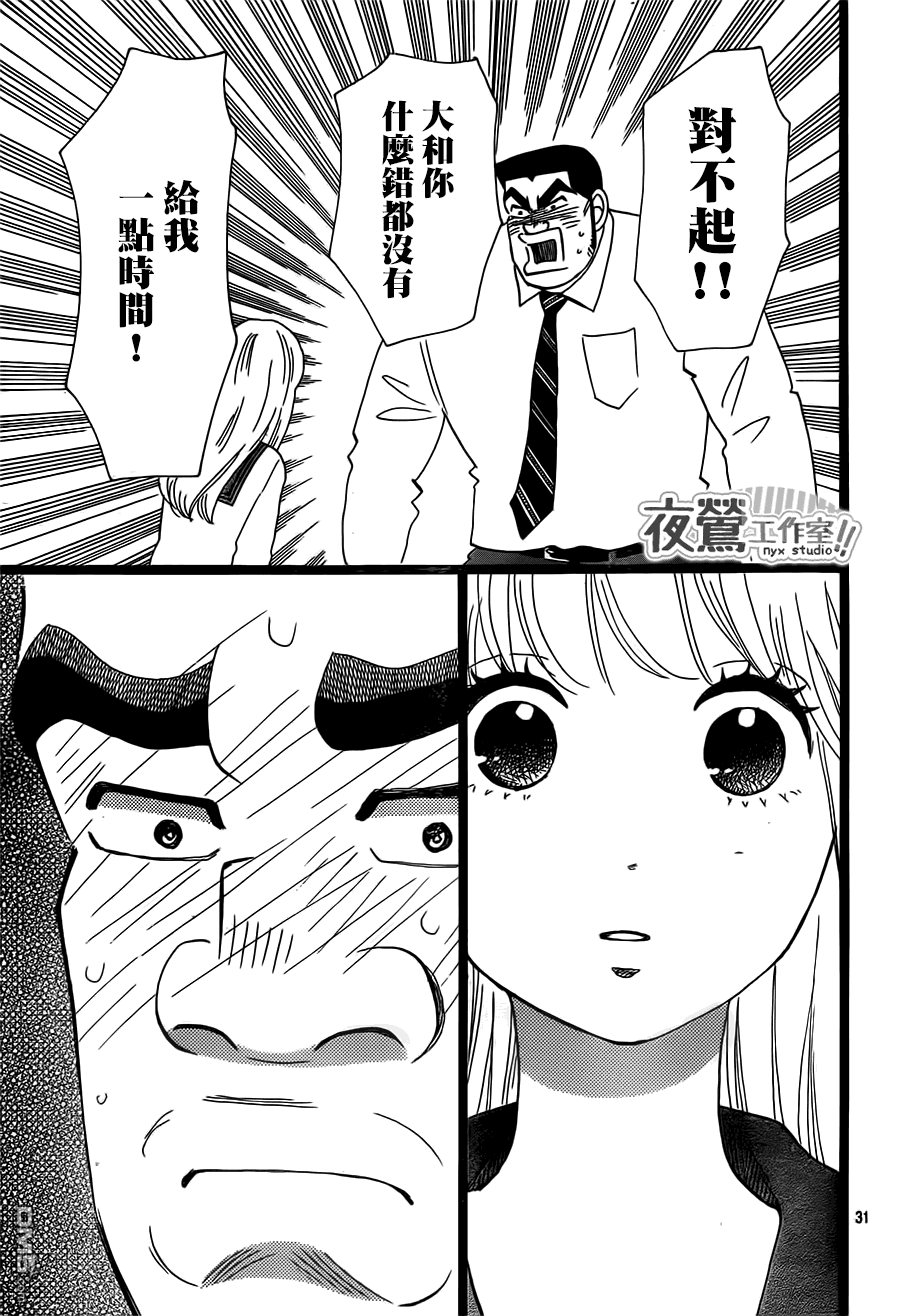 《俺物语》第37话 第31页