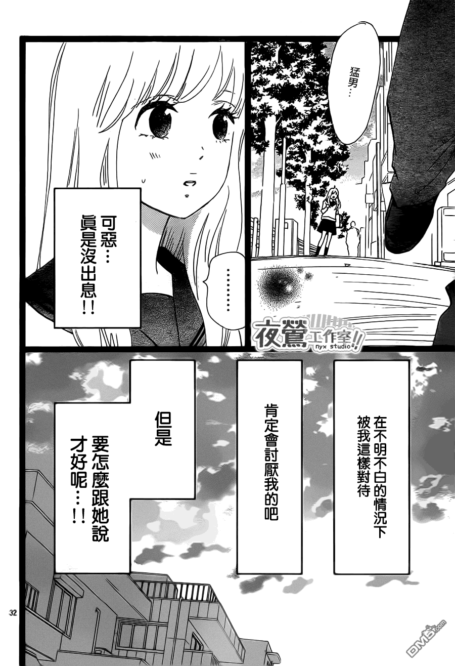 《俺物语》第37话 第32页