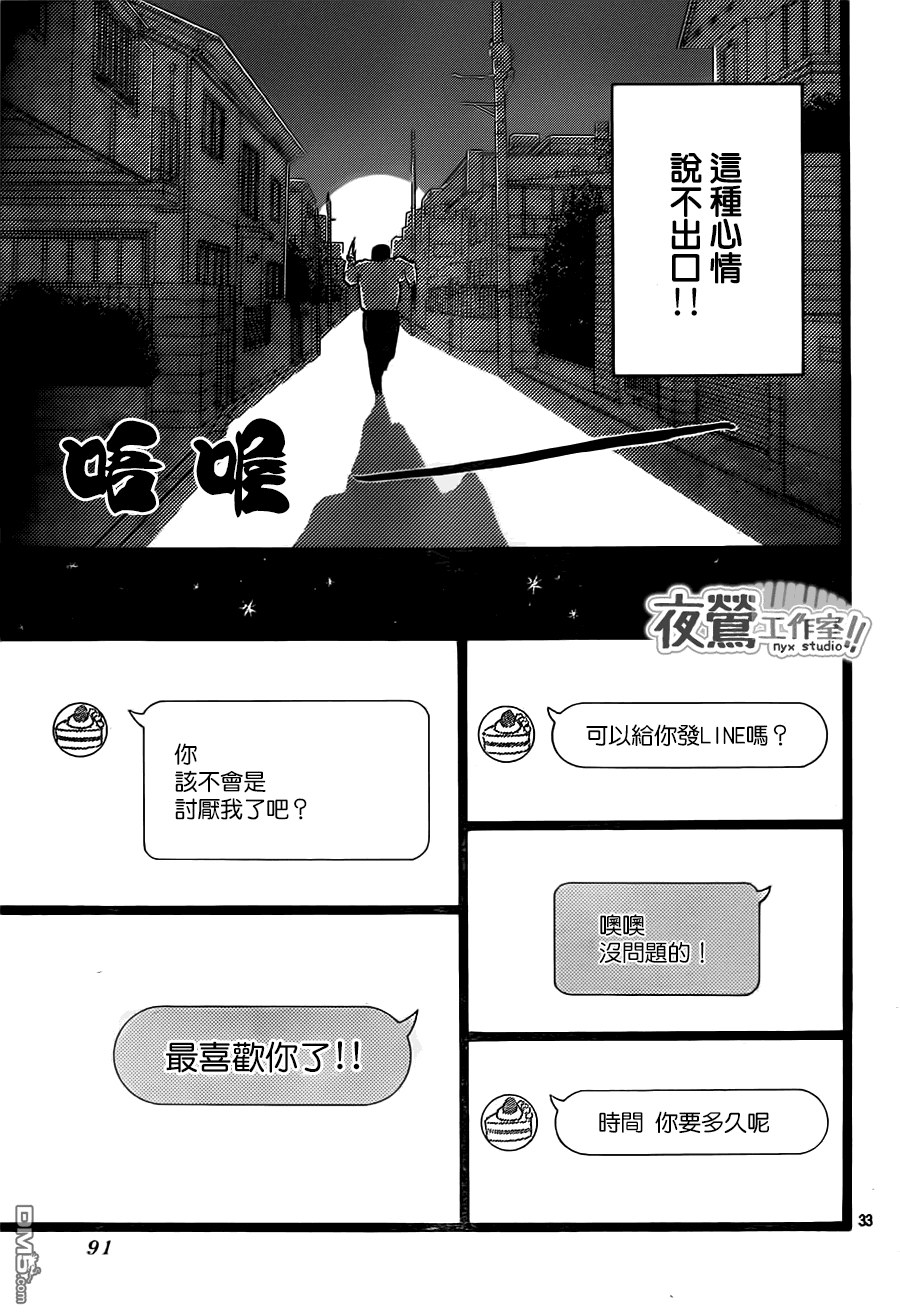 《俺物语》第37话 第33页