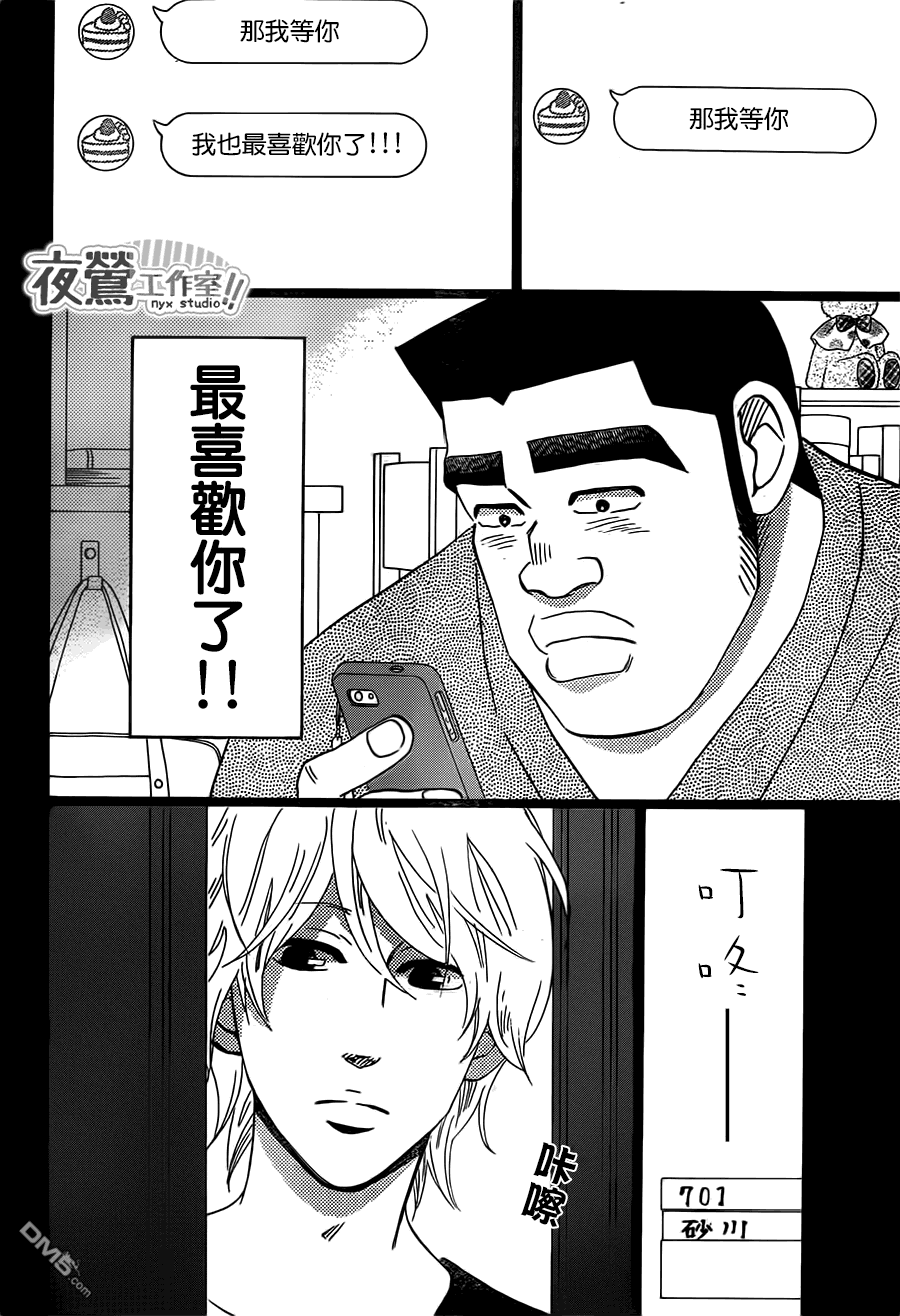 《俺物语》第37话 第34页