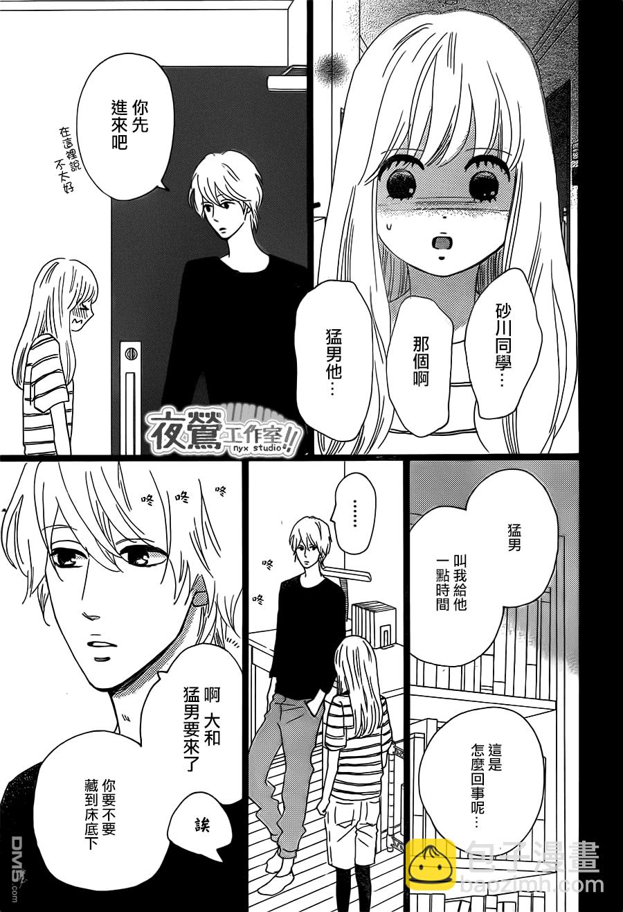 《俺物语》第37话 第35页