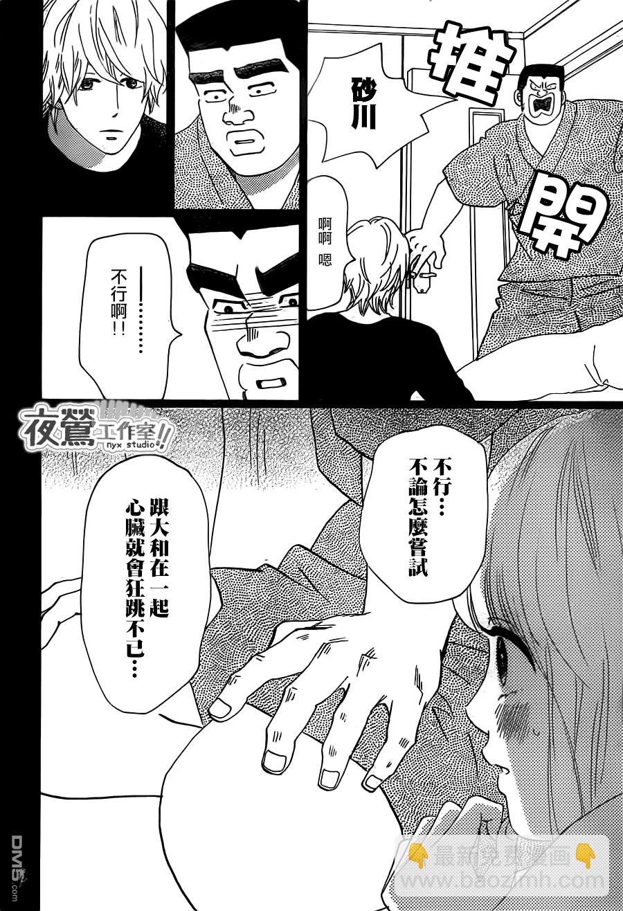 《俺物语》第37话 第36页