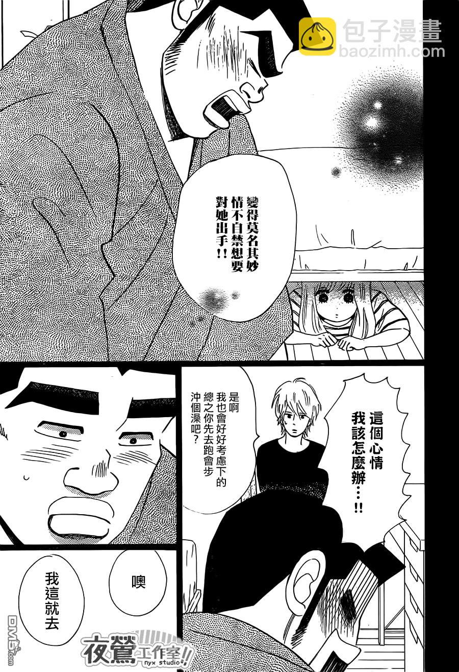 《俺物语》第37话 第37页